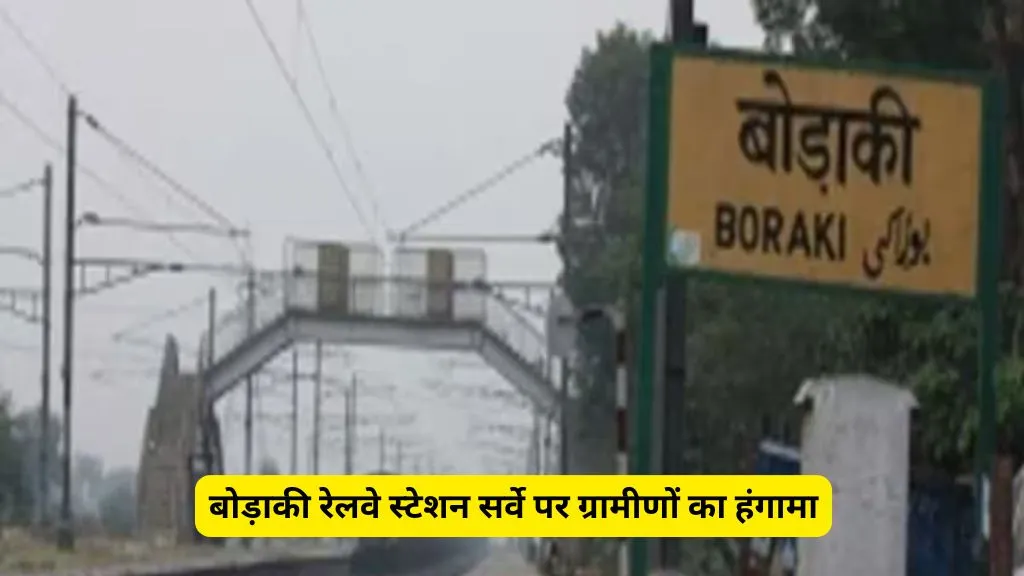 greater-noida-bodaki-railway-station-survey-controversy