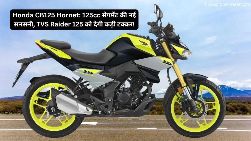 Honda CB125 Hornet: 125cc सेगमेंट की नई सनसनी, TVS Raider 125 को देगी कड़ी टक्कर!
