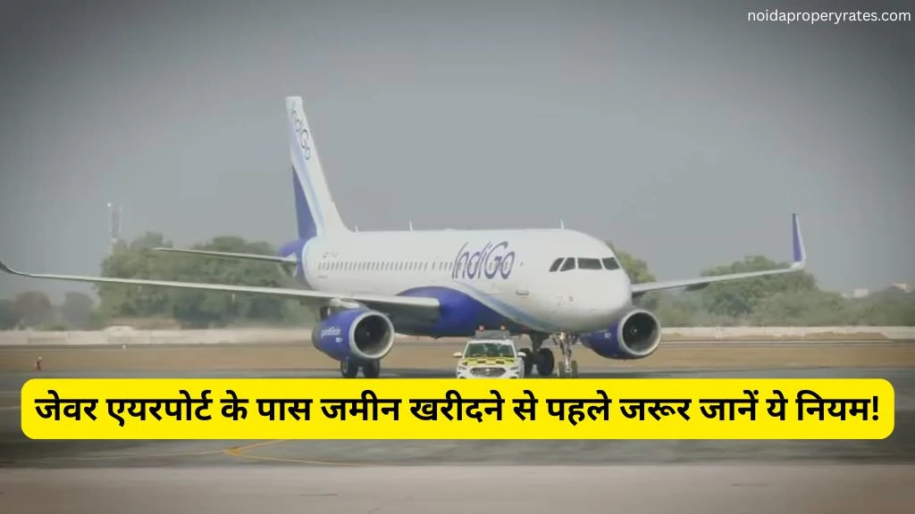 jewar-airport-noc-rules-land-construction-2025