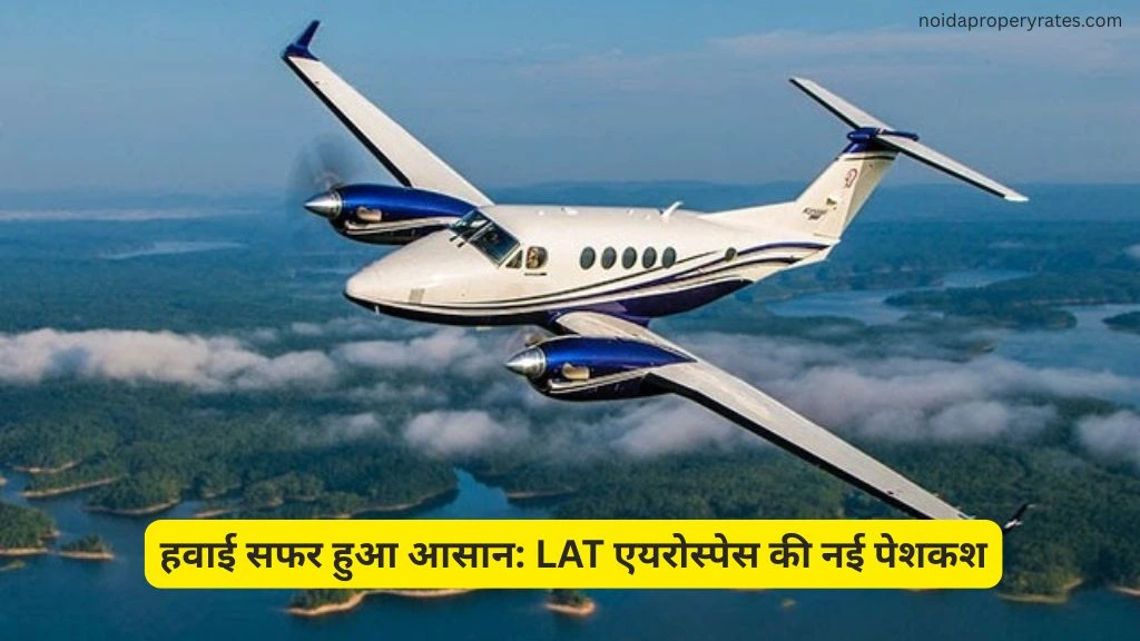 LAT एयरोस्पेस लाएगा छोटे शहरों के लिए सस्ती उड़ानें