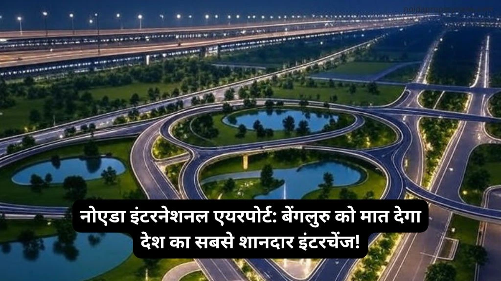 noida-airport-vs-bengaluru-shandaar-interchange